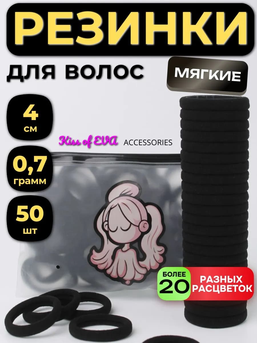 Резинки для волос чёрные набор 50 штук 4 см мягкие детям