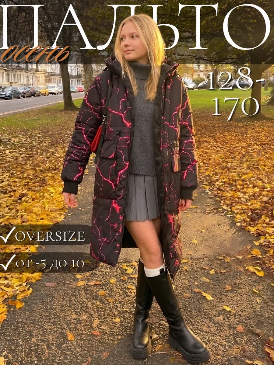 Пальто осеннее утепленное