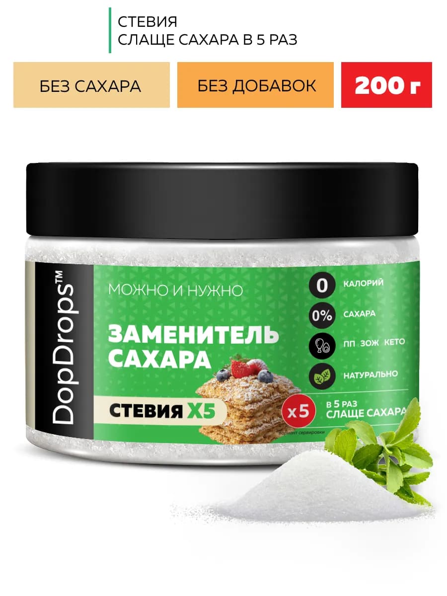 Сахарозаменитель стевия х5 заменитель сахара 200г