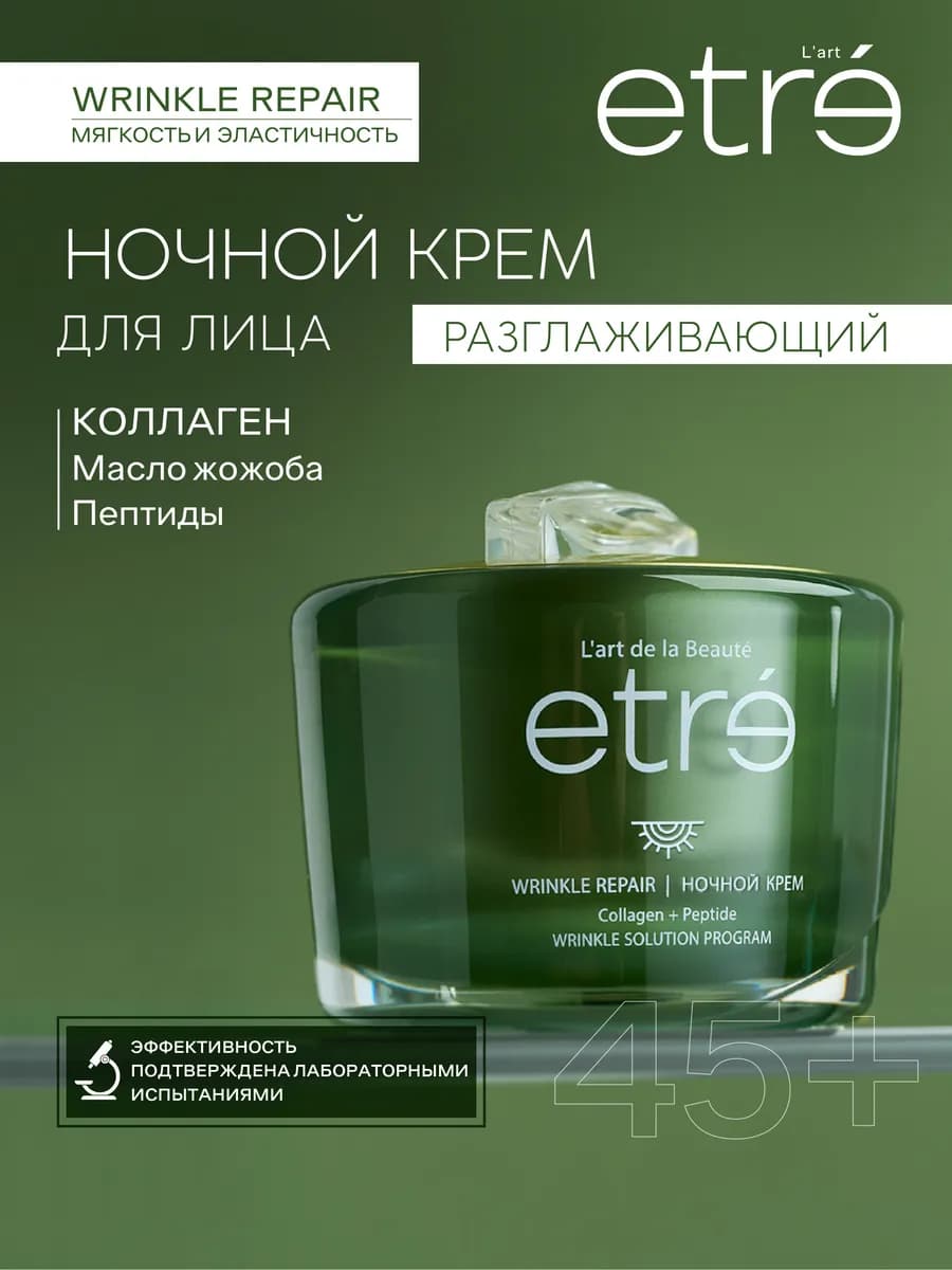 Ночной крем для лица WRINKLE REPAIR контроль морщин, 50 мл