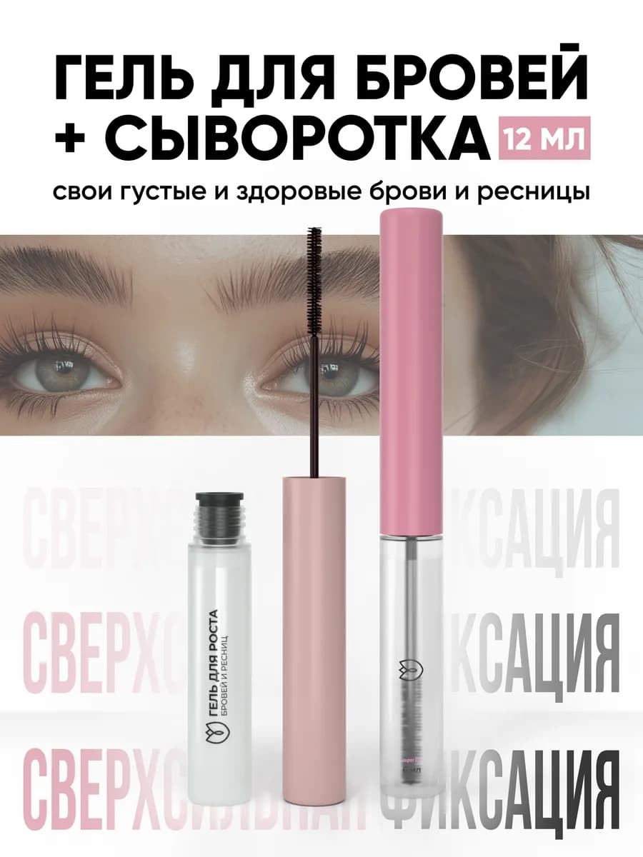 Набор для бровей и ресниц косметический Beauty Brows Box