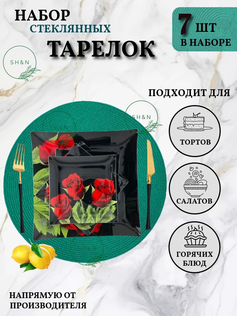 Набор стеклянных тарелок 7шт