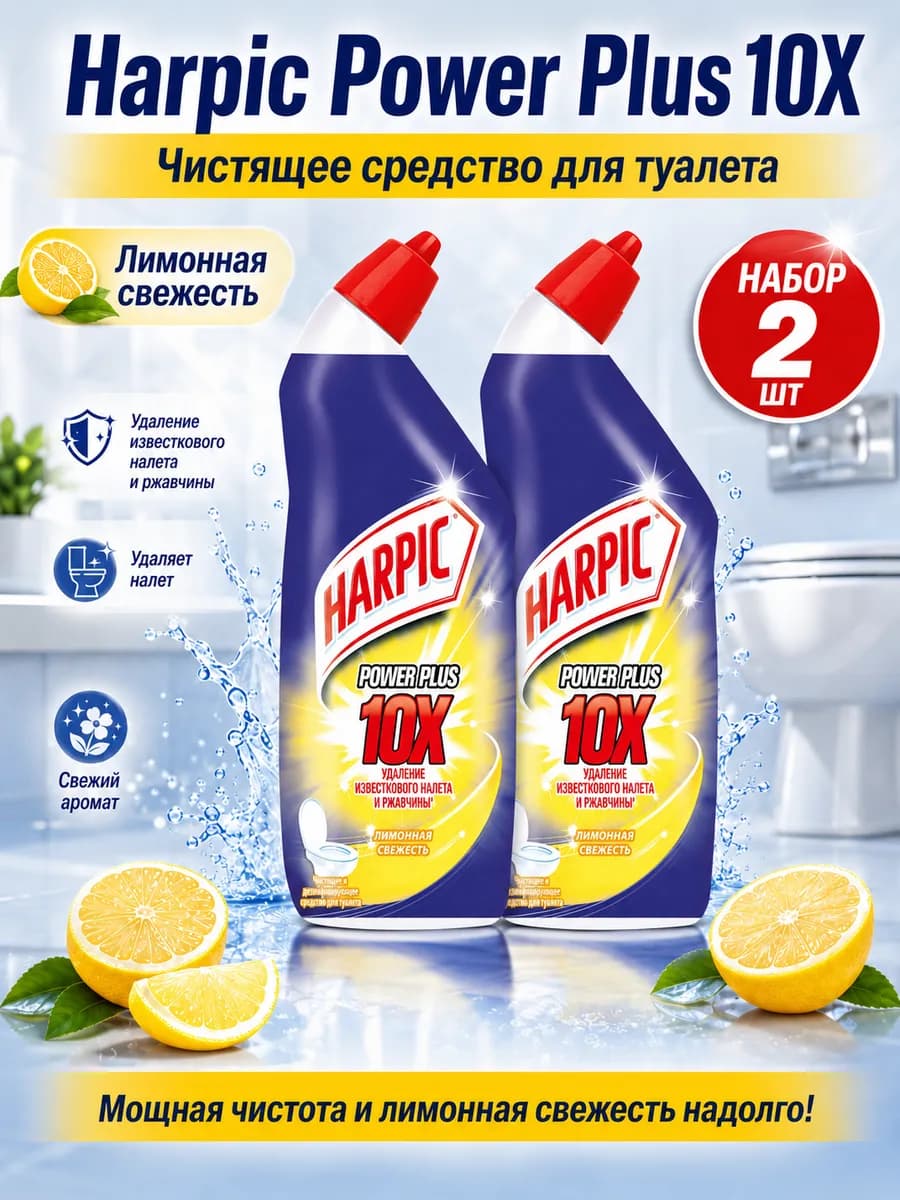 Набор 2 шт Средство для туалета Лимонная свежесть 450 мл