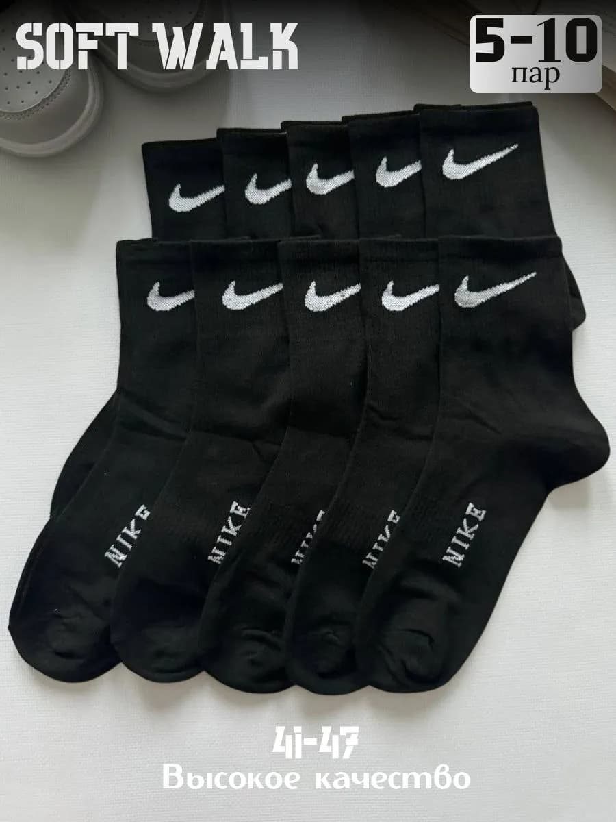 Носки найк черные набор 5-10 пар