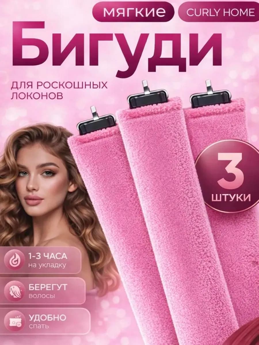 Мягкие бигуди для локонов и объема волос