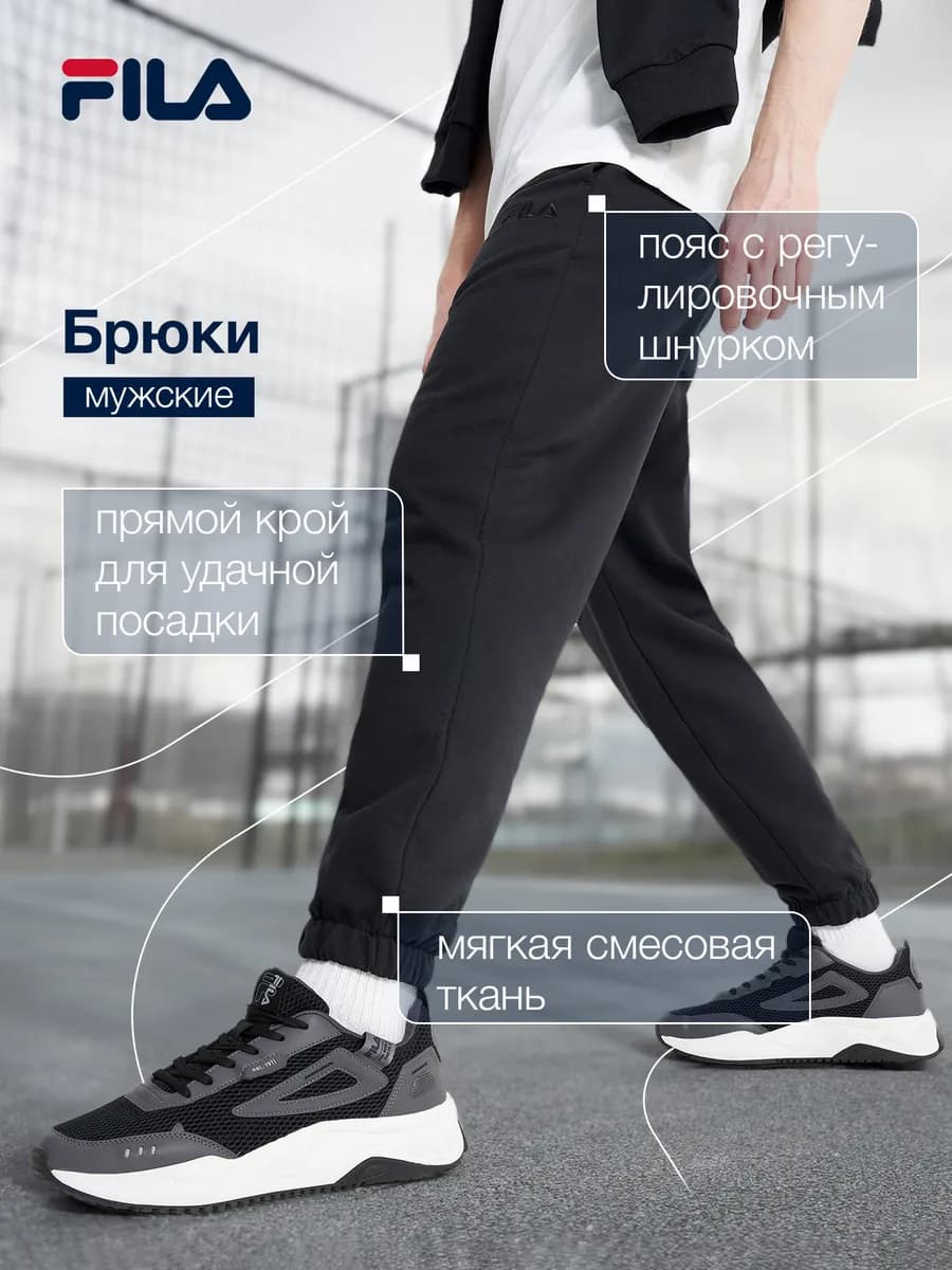 Брюки спортивные мужские