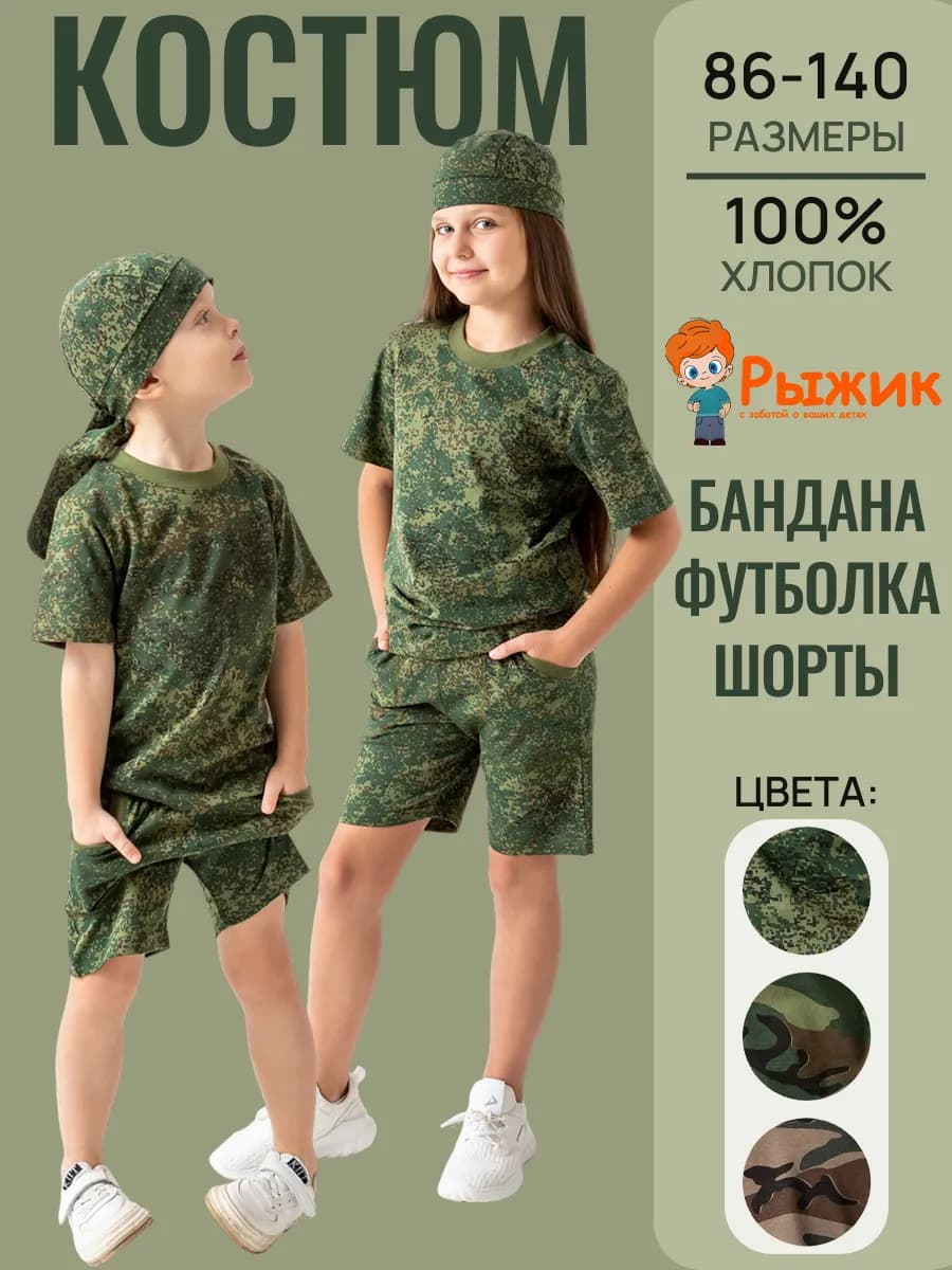 Костюм камуфляж детский военный футболка с шортами