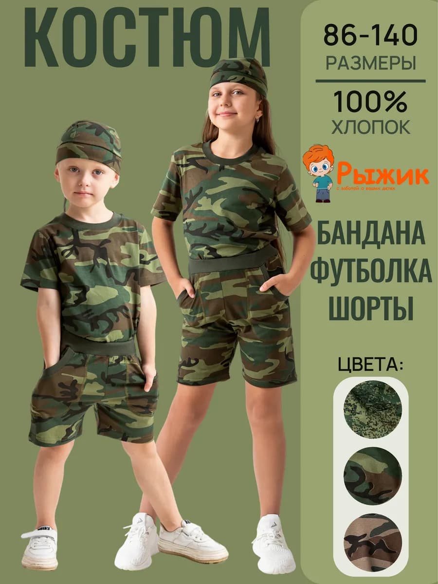 Костюм камуфляж детский военный футболка с шортами