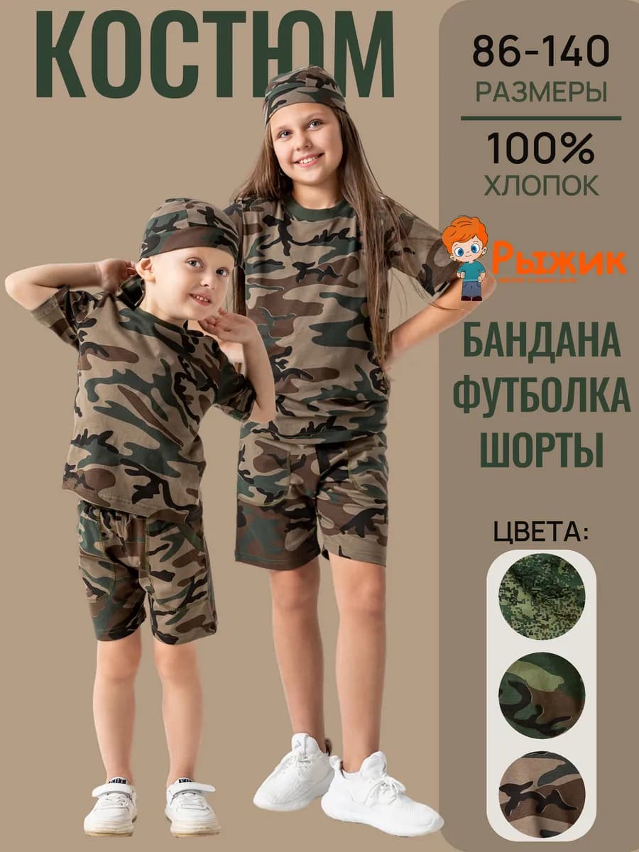 Костюм камуфляж детский военный футболка с шортами