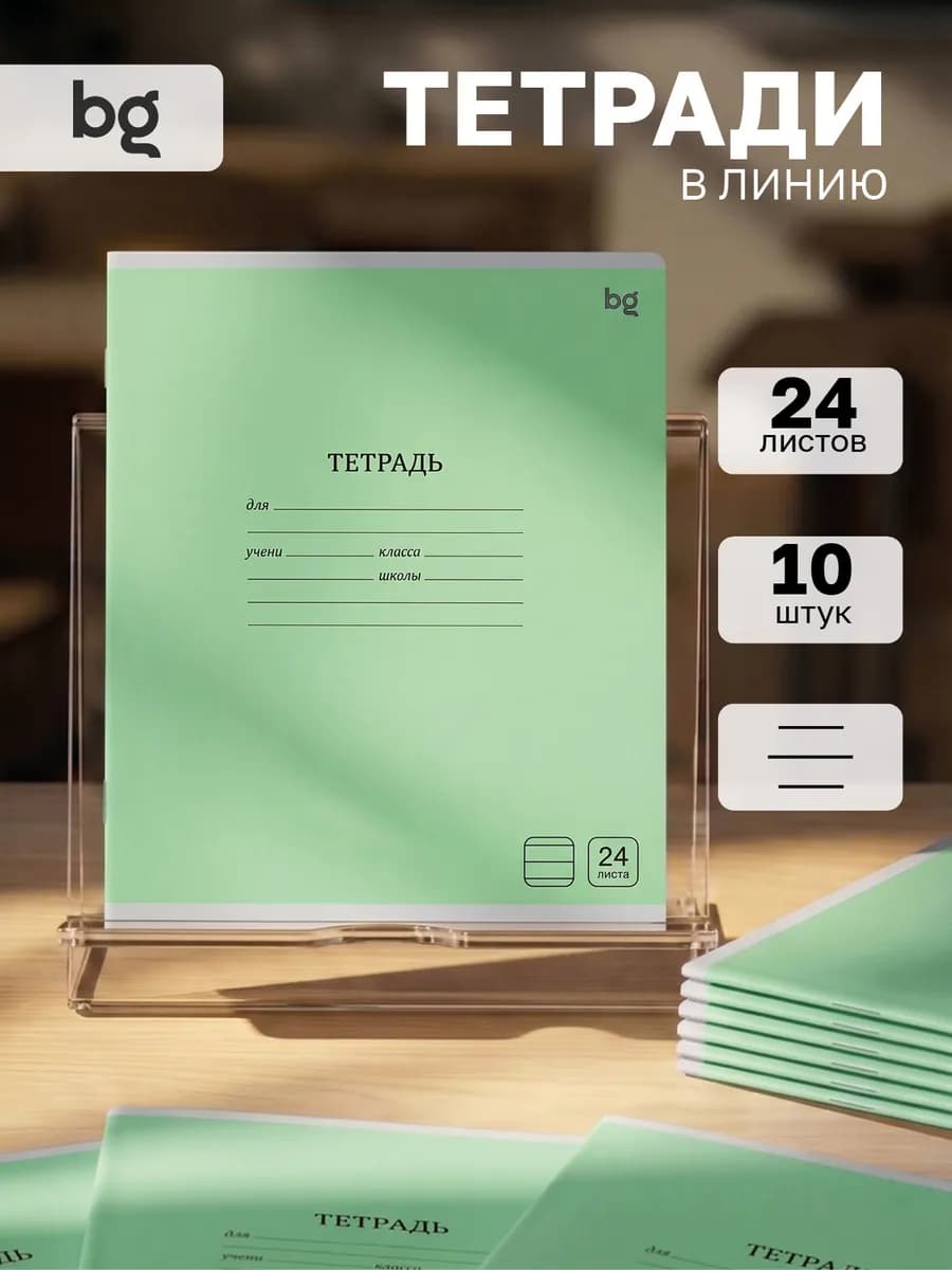 Тетрадь в линейку 24 листа 10 штук