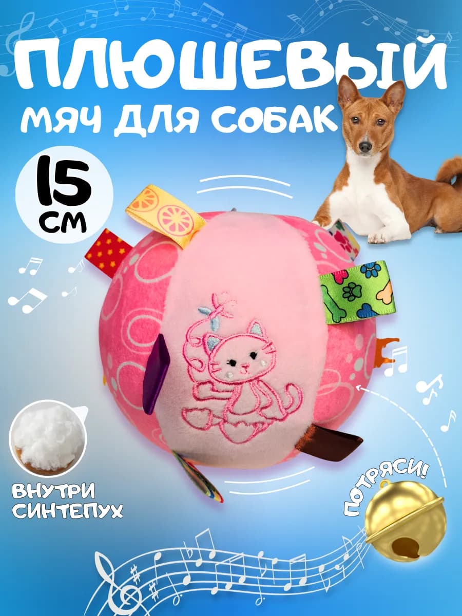Игрушки для собак мелких пород и щенков