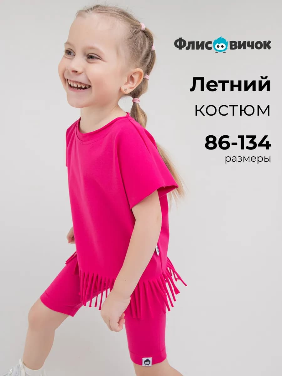 Костюм летний детский с велосипедками