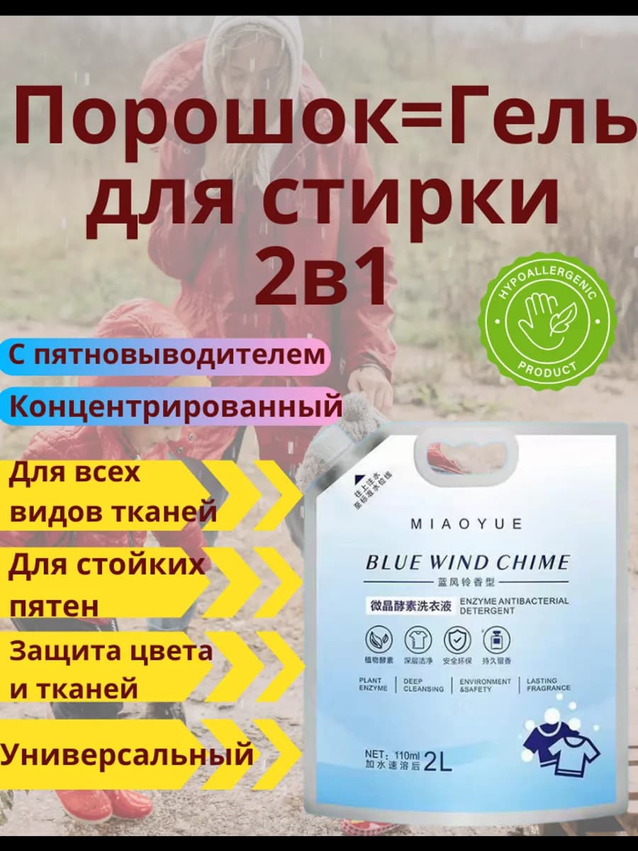 жидкий порошок универсальный гель для стирки