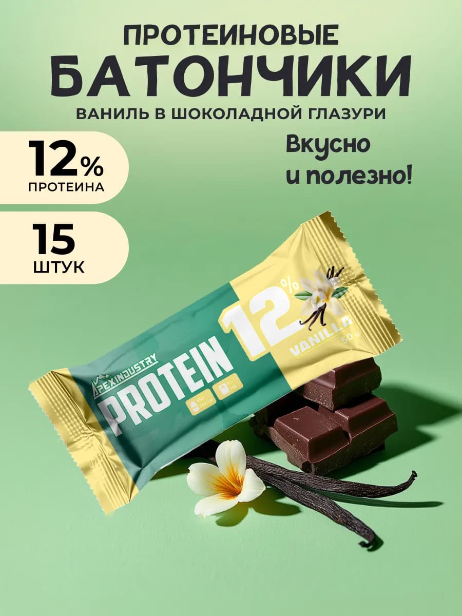 Протеиновые батончики Ваниль 15 штук по 50 грамм