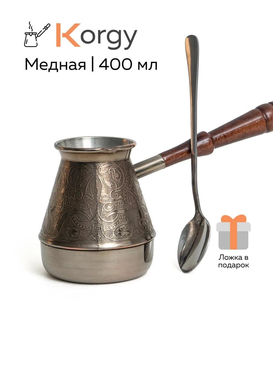 Турка для кофе медная джезва с ложкой 400 мл