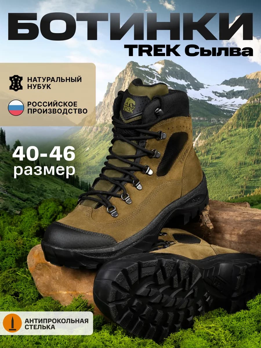 Треккинговые ботинки Сылва
