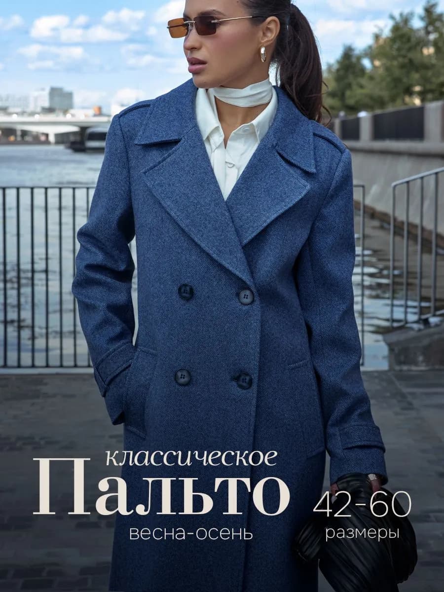 Пальто синее весна-осень длинное оверсайз