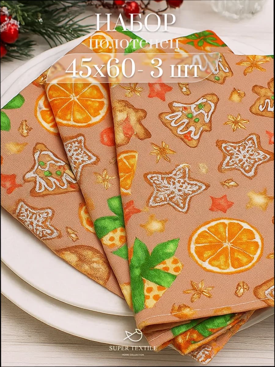 Полотенце кухонное 45x60 - 3 шт хлопок 100%