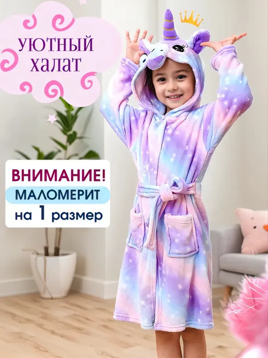 Халат детский с капюшоном единорог