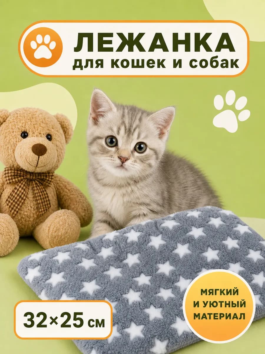 Лежанка для кошек и собак мелких пород 49x32см коврик