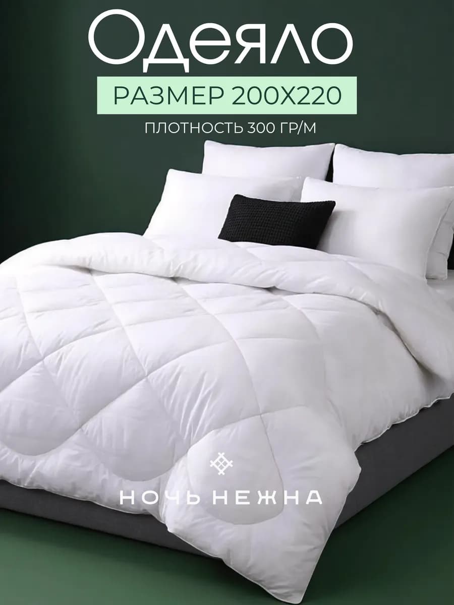 Одеяло Евро 200х220 всесезонное гипоаллергенное