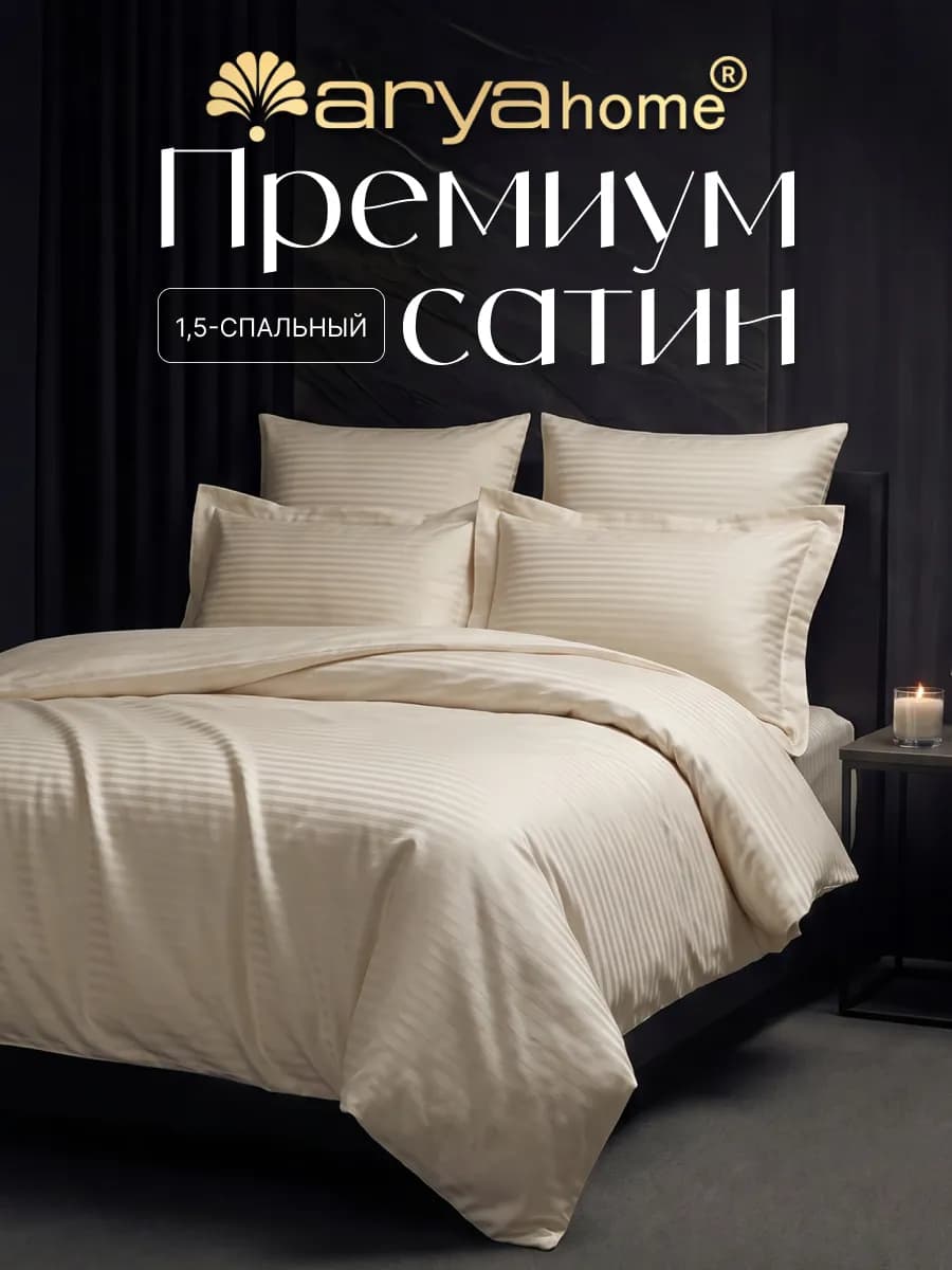 Постельное белье 1.5 спальное Vip страйп сатин