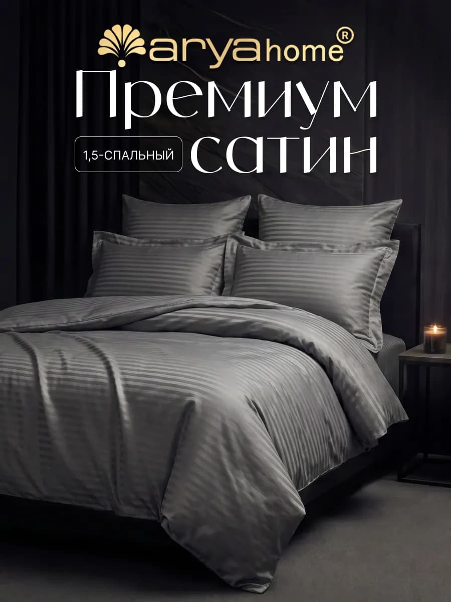 Постельное белье 1.5 спальное Vip страйп сатин