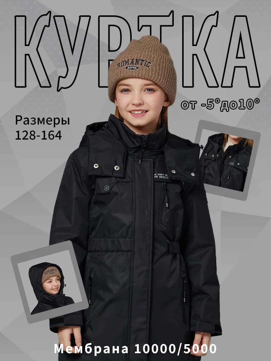 Куртка демисезонная десткая