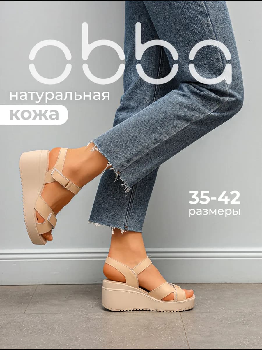 Летние босоножки на танкетке натуральная кожа