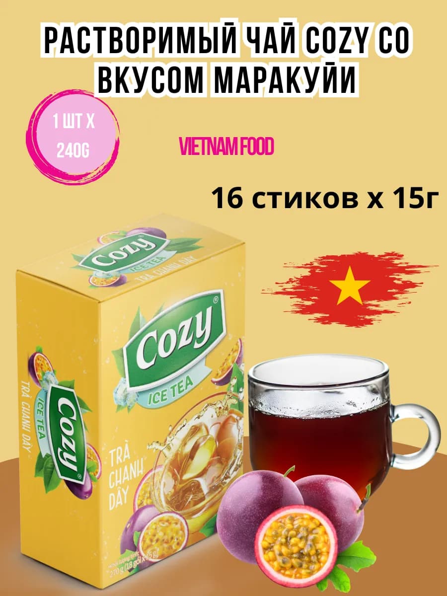 Растворимый чай COZY со вкусом маракуйи 16 стиков x 15г