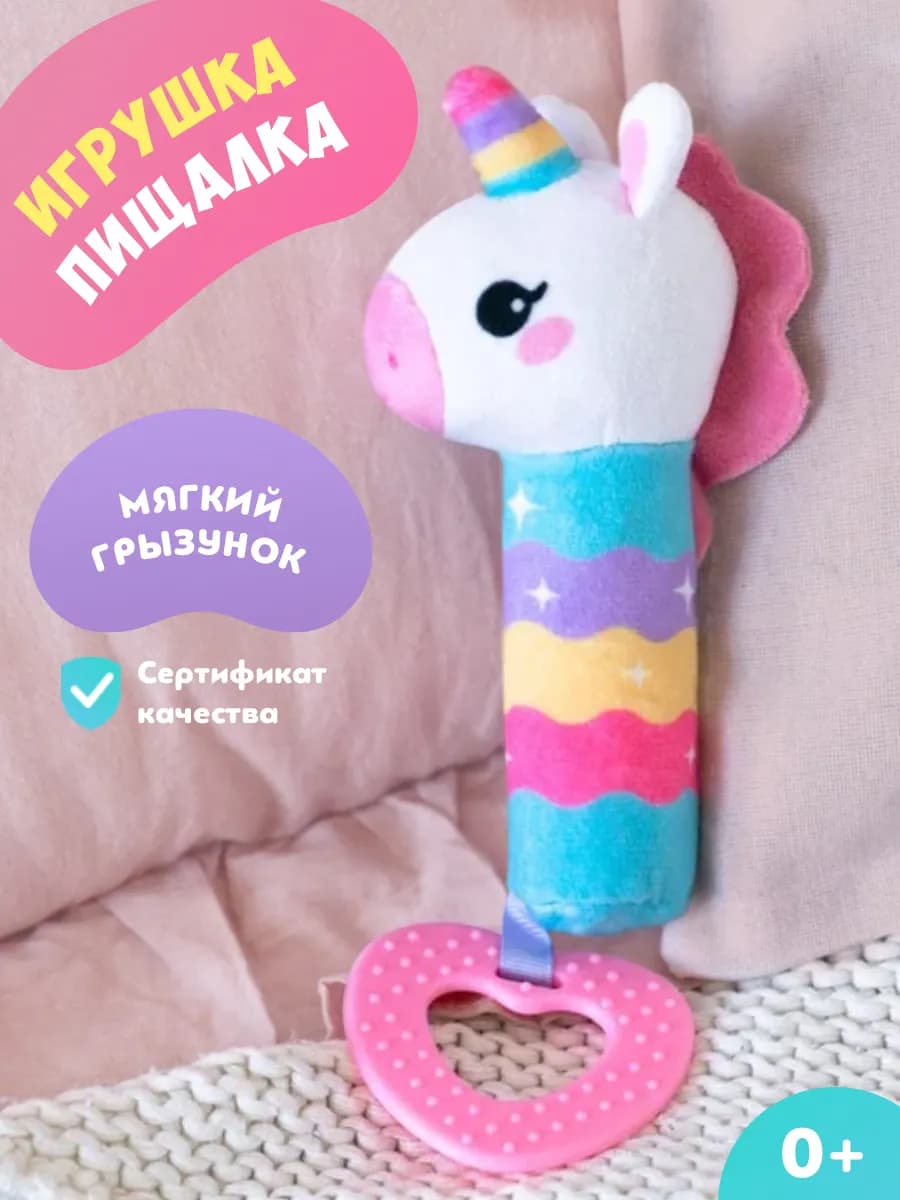 Пищалка для новорожденных шуршалка - фото 1