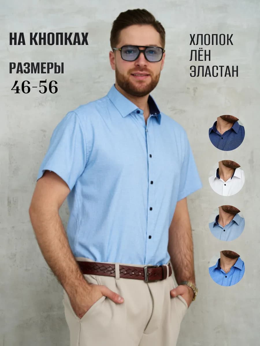 Рубашка на кнопках с коротким рукавом