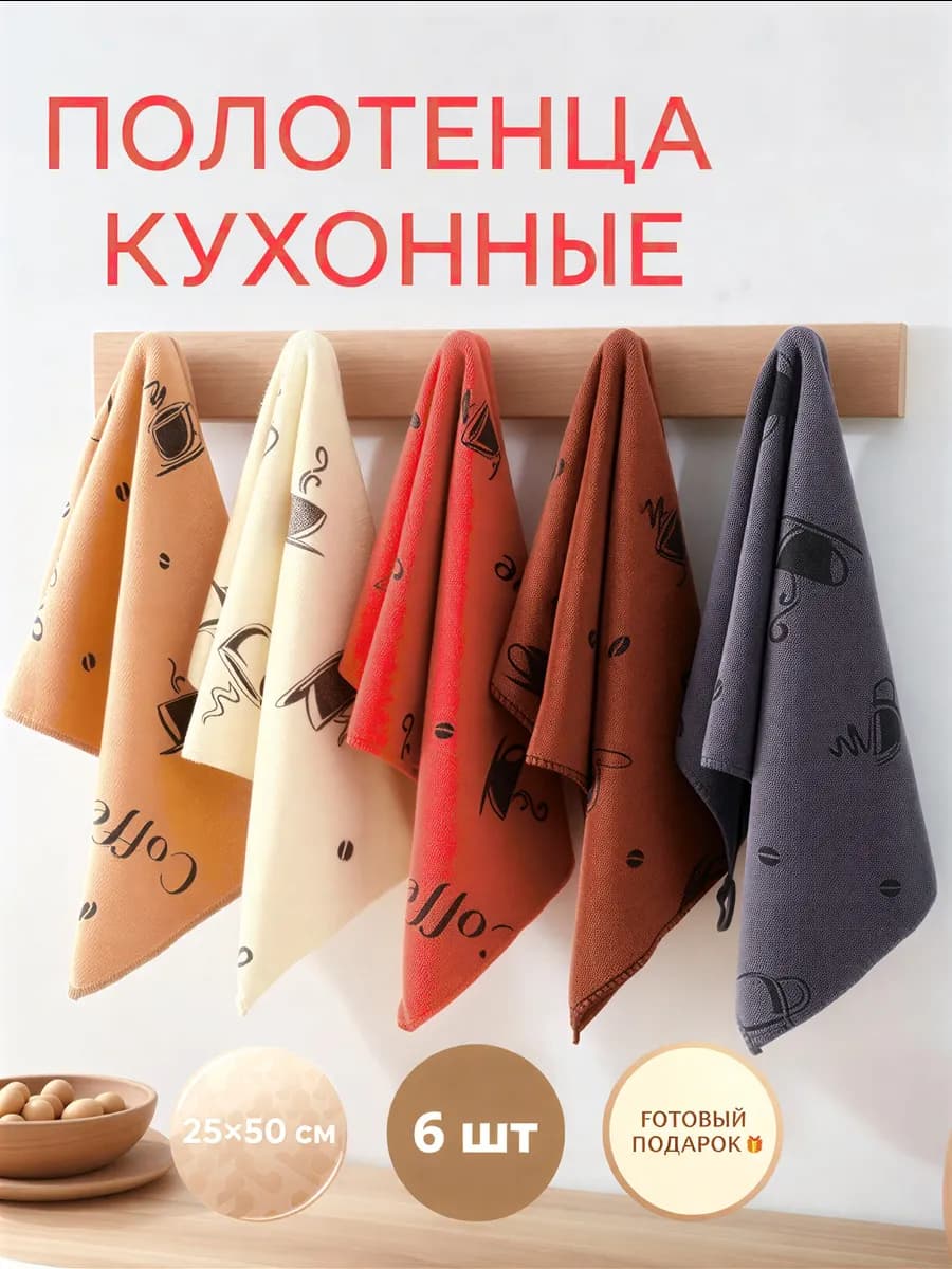 подарочный набор полотенец микрофибра 6 шт (25×50)