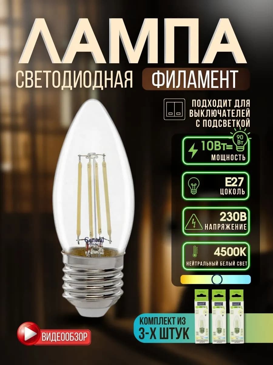 Светодиодная лампа свеча филаментная е27 винтажная 10вт 3шт