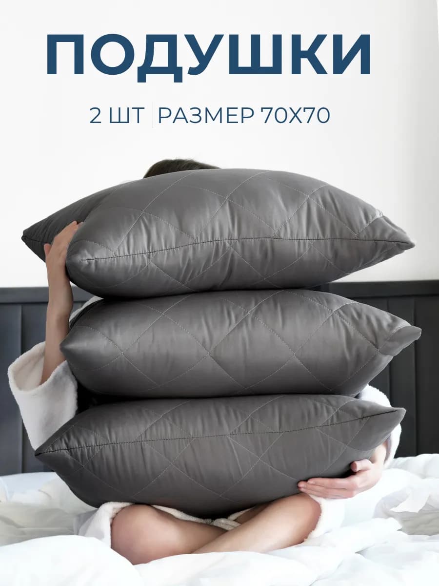 Подушки 70х70 - 2 шт