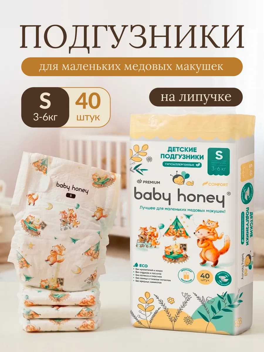 Подгузники детские на липучках, размер S, 1 пачка 40 штук
