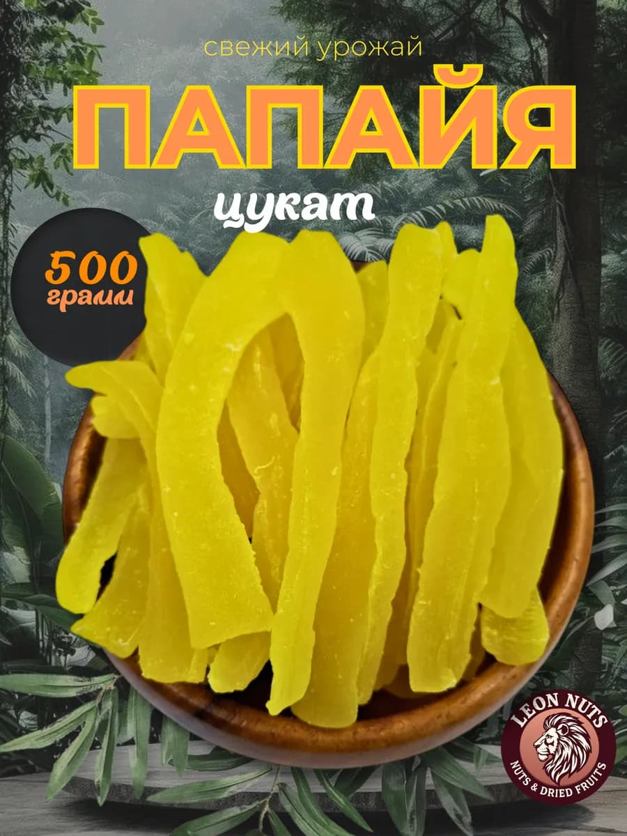 Папайя сушеная желтая