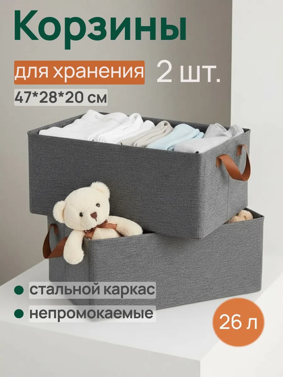 Корзины коробки для хранения складные 2 шт