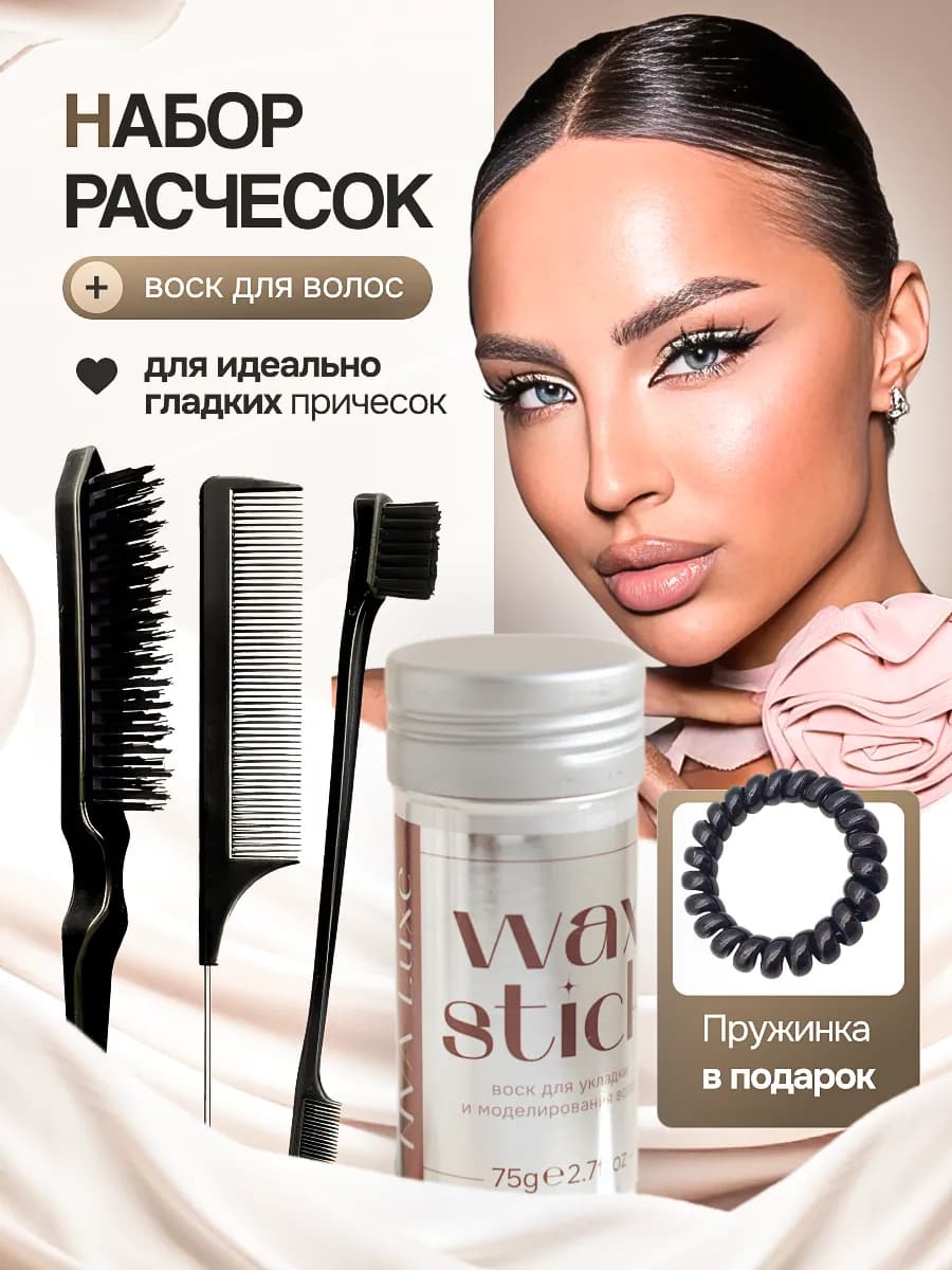Набор расчесок для волос и воск