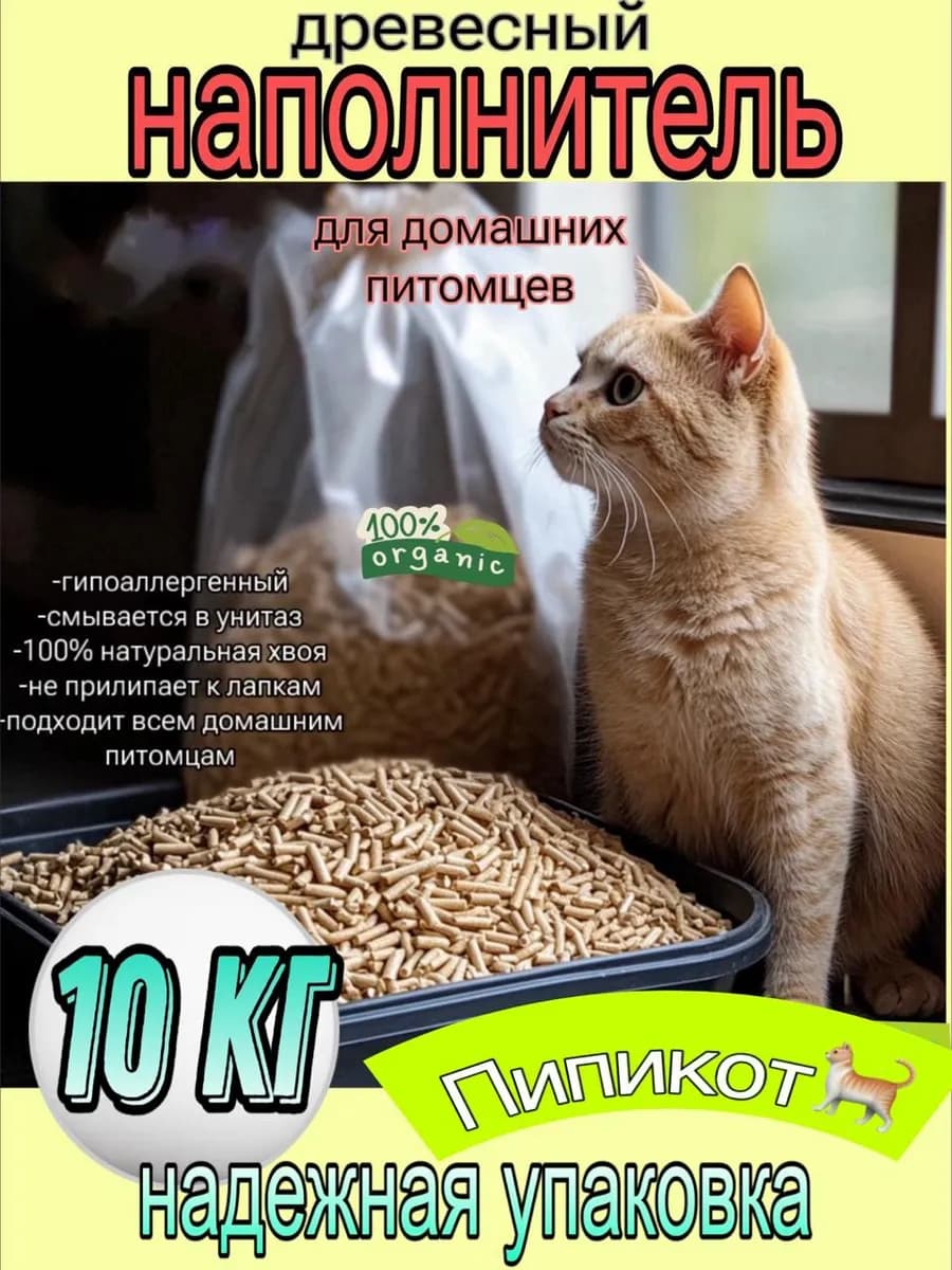 Наполнитель для кошачьего туалета древесный 10 кг