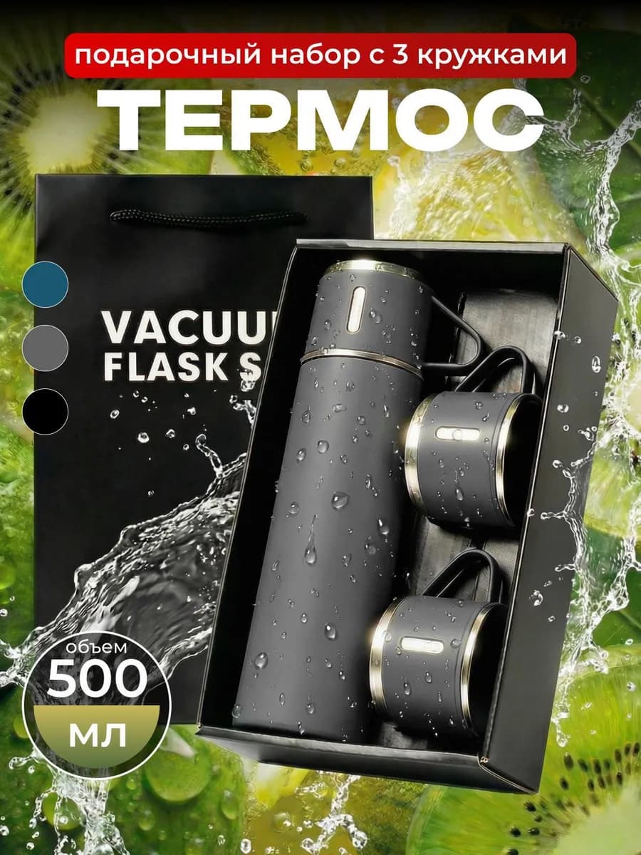 Термос для чая 0 5 литра с кружками