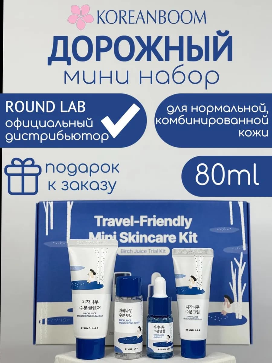 Дорожный набор косметики для лица