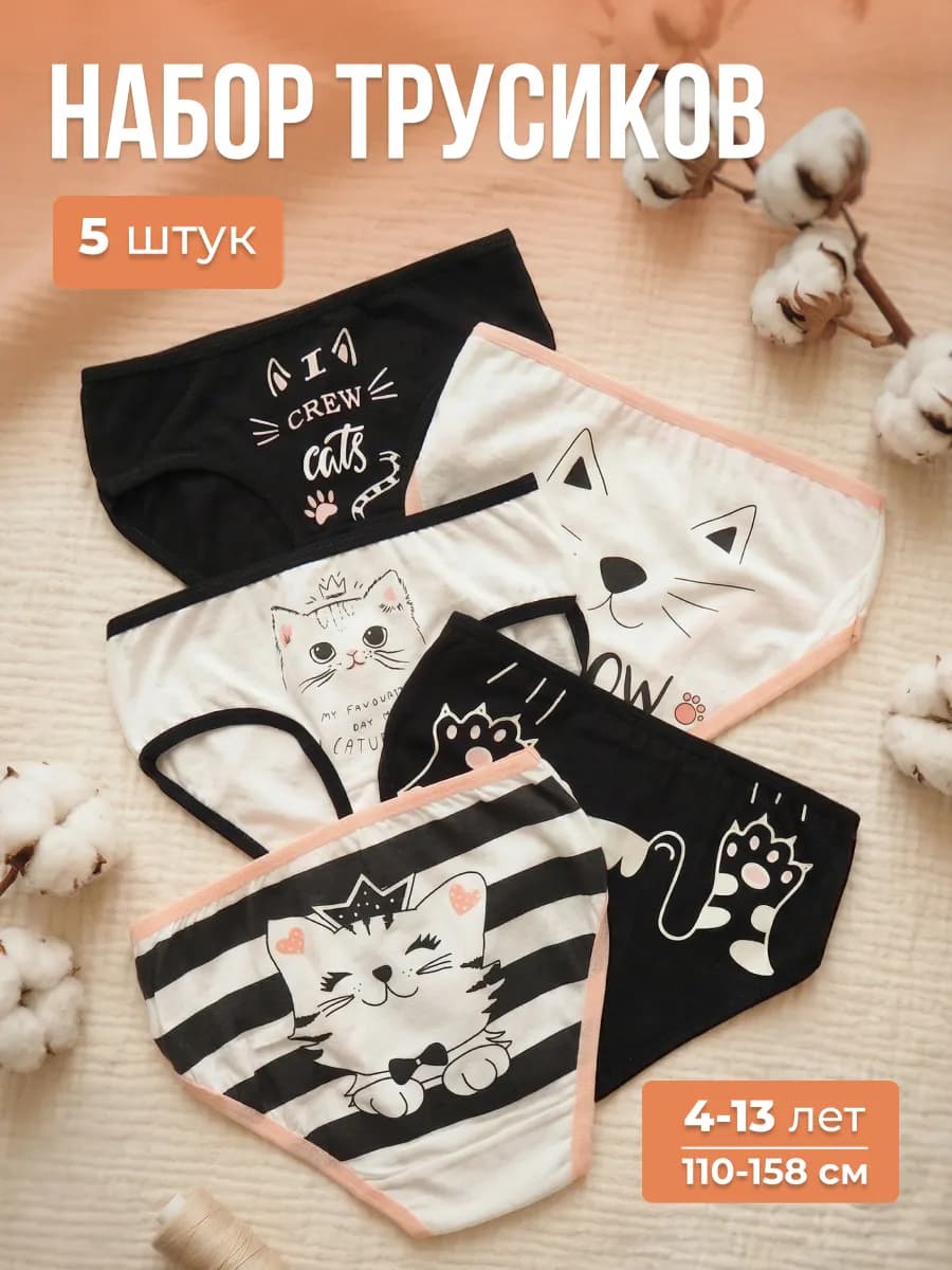 Трусы для девочки детские набор 5 шт