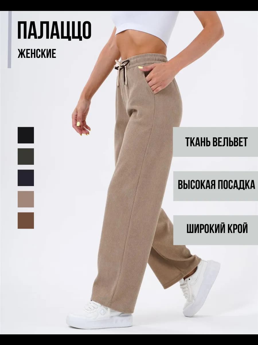 Брюки спортивные широкие в рубчик