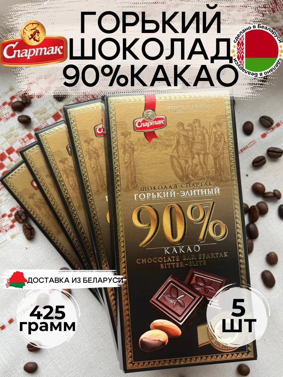 Шоколад горький натуральный 90% какао Спартак