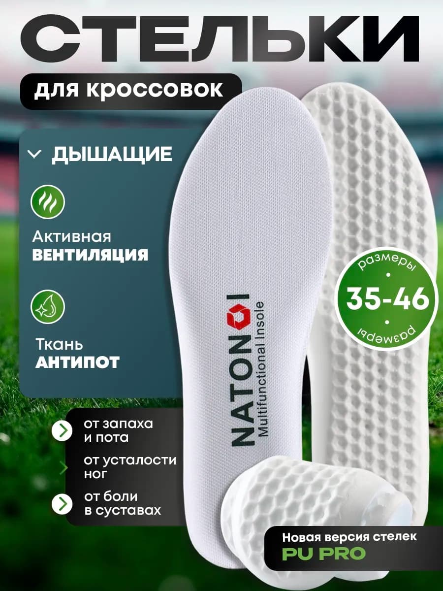 Стельки для обуви и кроссовок летние дышащие мягкие