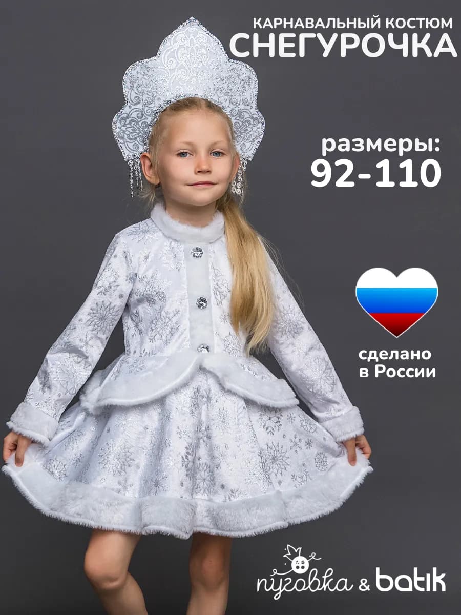 Карнавальный костюм Снегурочка детский для девочки