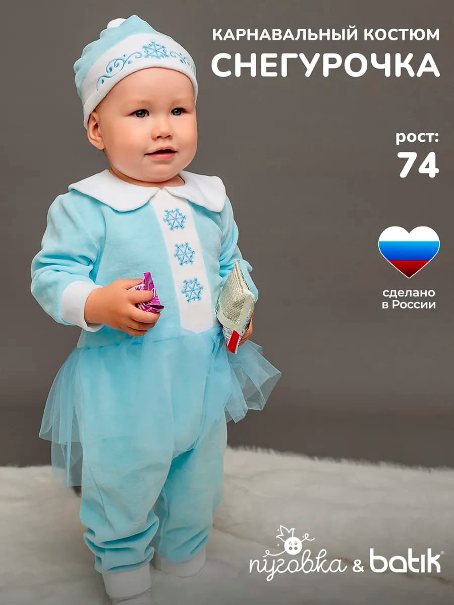 Карнавальный костюм новогодний Снегурочка детский для малыша