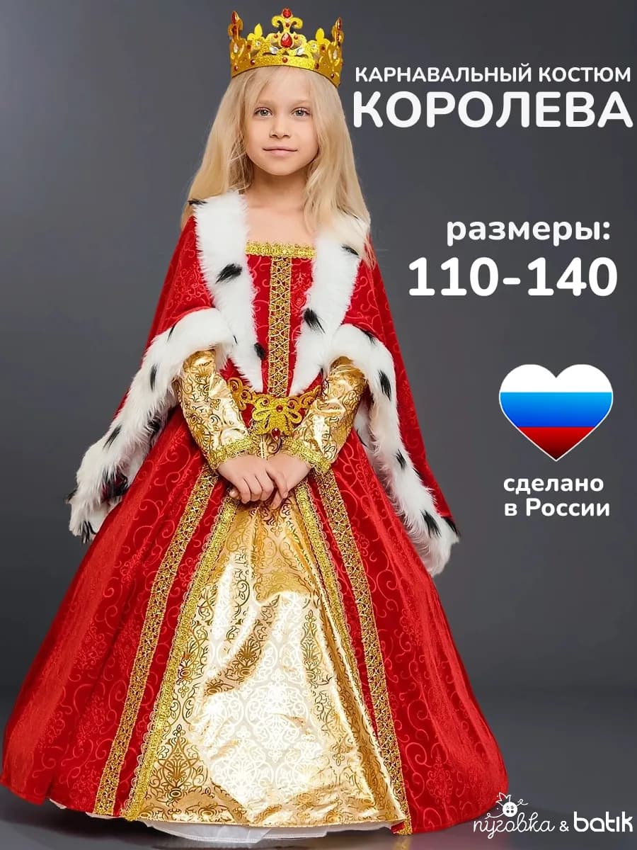 Карнавальный костюм новогодний Королева детский для девочки - фото 1