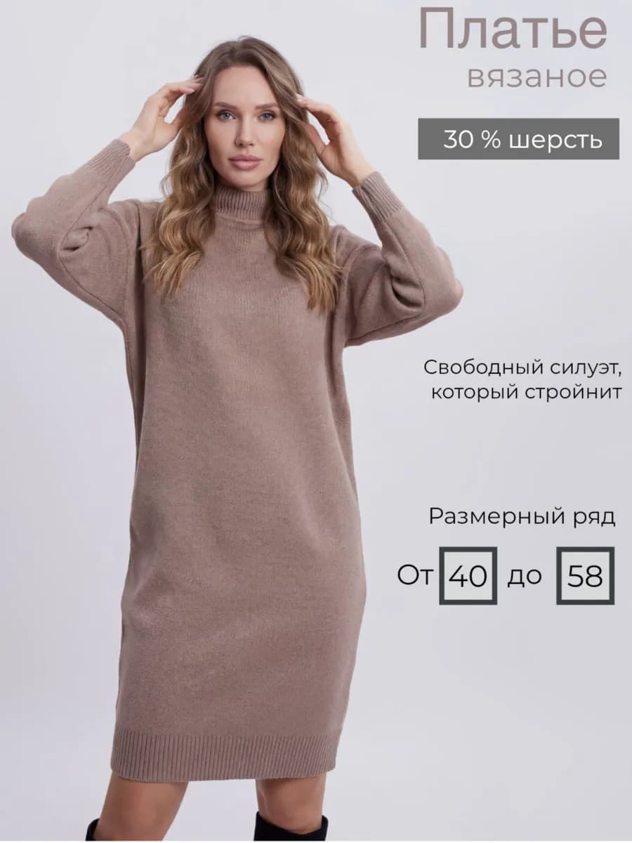 Платье свитер трикотажное теплое